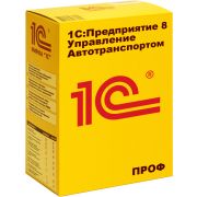 1С:Предприятие 8. Управление автотранспортом Проф. Электронная поставка